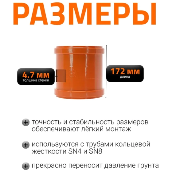 Муфта двойная (двухраструбная) 160 мм для наружной канализации Ostendorf KGММ