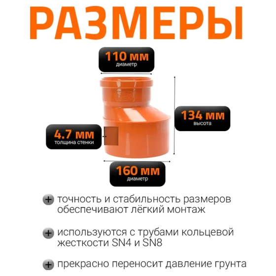 Редукция 160/110 мм для наружной канализации Ostendorf KGR