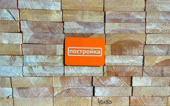 Доска строганная ТЕХСУШКА 40х150х3000 мм. 1-й сорт. РБ.