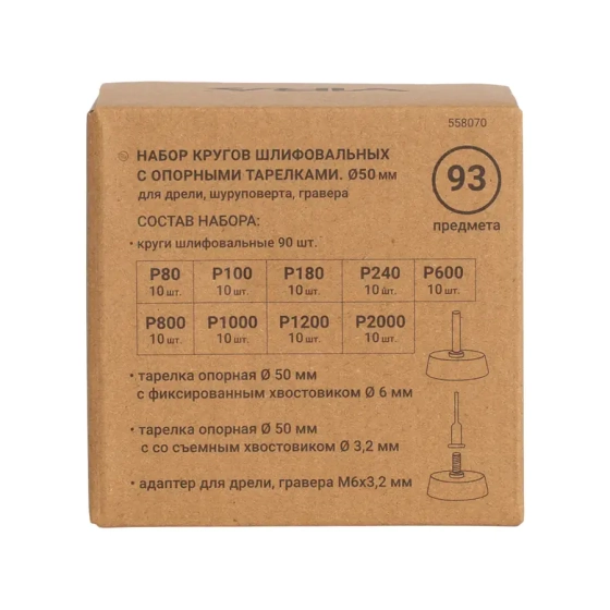 Набор шлифовальных кругов 50 мм Р80 - Р2000 + опорные тарелки 2 шт VIRA (558070)