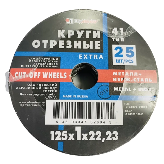 Круг отрезной по металлу LUGAABRASIV 125x22,2x1,2 мм