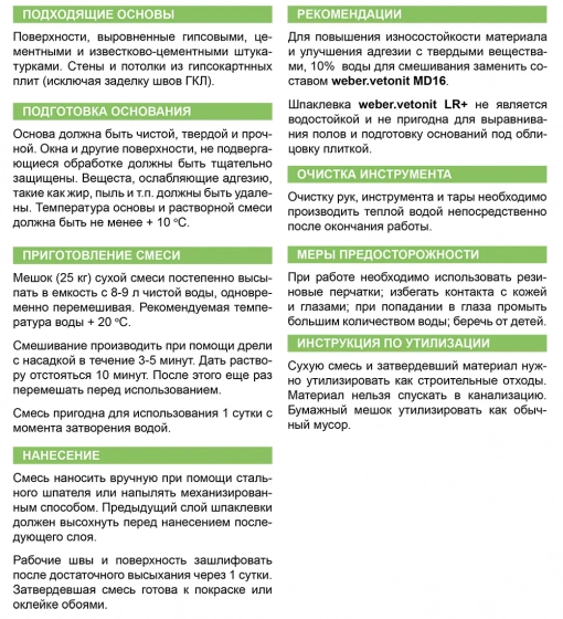 Шпатлёвка Vetonit LR+ Финишная 20 кг. РФ.