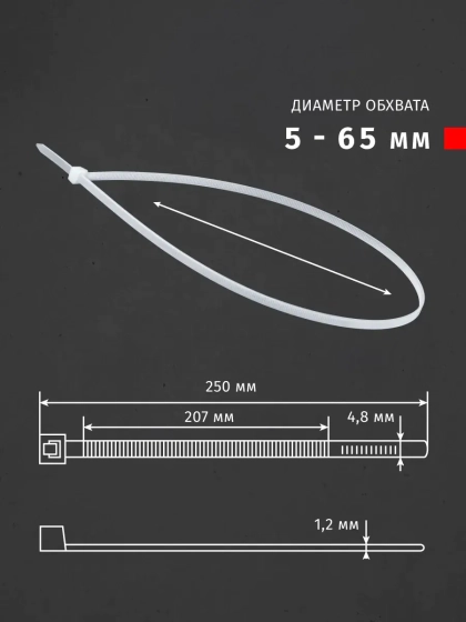 Хомут-стяжка нейлоновая 250х4,8 мм Navigator белый (100 шт)