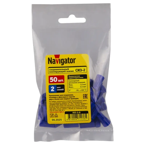 Зажим соед. изолирующий СИЗ-2 2,5-4,5 мм² Navigator синий (50 шт)