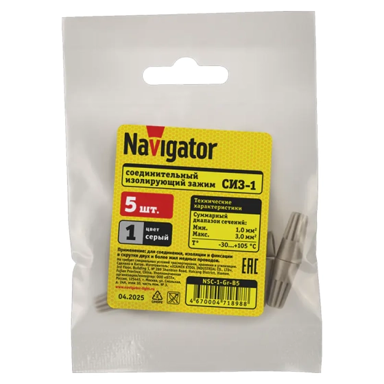 Зажим соед. изолирующий СИЗ-1 1,0-3,0 мм² Navigator серый (5 шт)