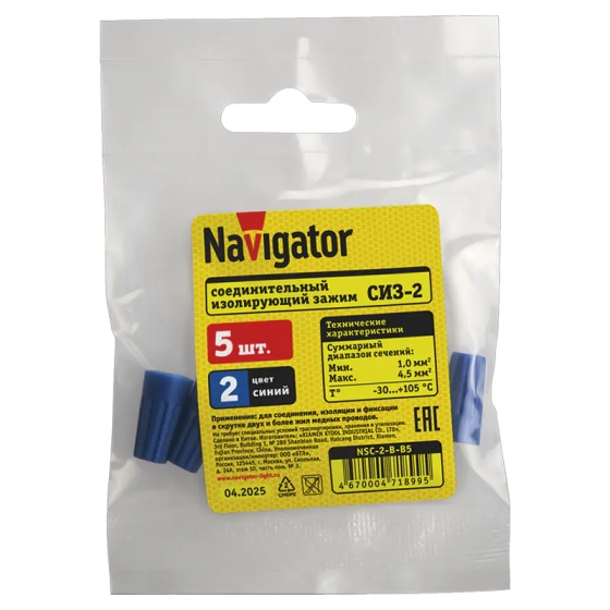 Зажим соед. изолирующий СИЗ-2 2,5-4,5 мм² Navigator синий (5 шт)