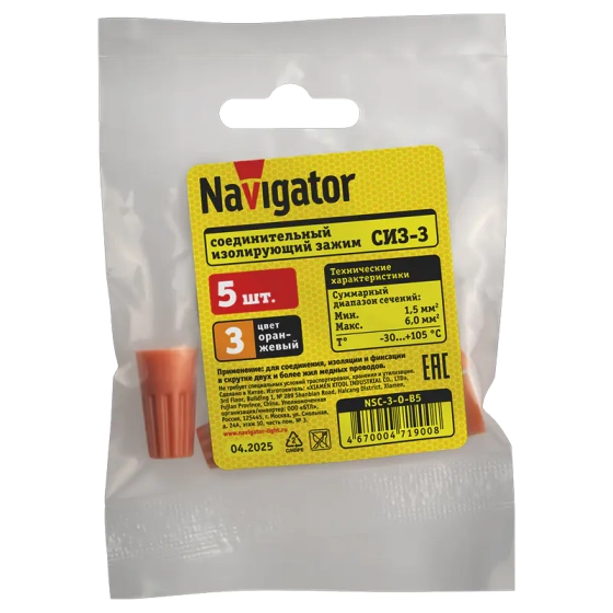 Зажим соед. изолирующий СИЗ-3 2,5-5,5 мм² Navigator оранжевый (5 шт)