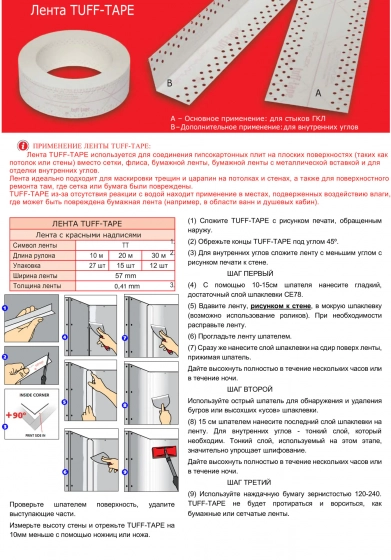 Лента Strait flex Tuff tape "Американка" 10м х 57мм. Перфор. бум. для стыков. США.