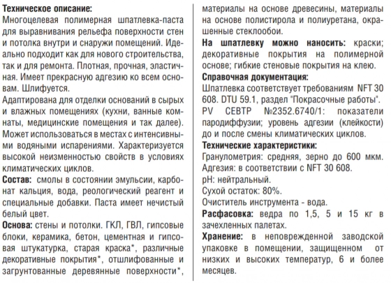 Шпатлёвка ремонтно-реставрационная SEMIN HERCULE. 1,5 кг. РФ.
