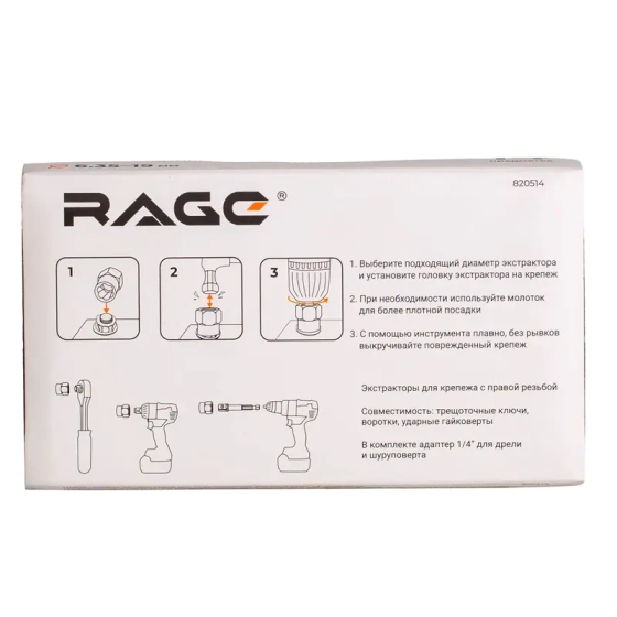 Набор головок-экстракторов ударных для поврежденных болтов и гаек RAGE (820514)