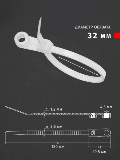 Хомут-стяжка с отверстием 150х3,6 мм Navigator белый (100 шт)
