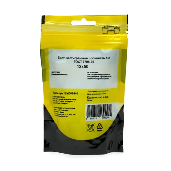 Болт шестигранный М12х50 4 шт BM002440