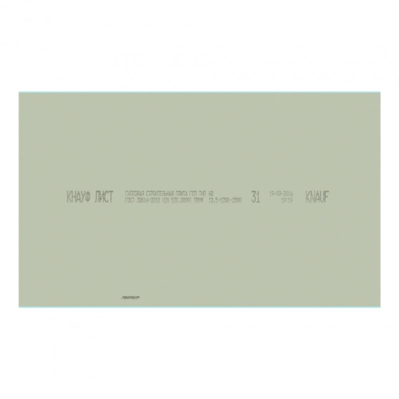 Гипсокартон KNAUF влагостойкий 12,5х1200х2000 мм
