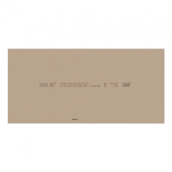 Гипсокартон KNAUF 9,5х1200х2500 мм