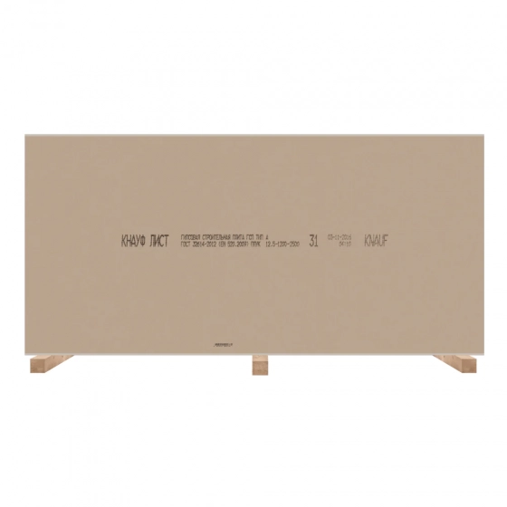 Гипсокартон KNAUF 12,5х1200х2500 мм