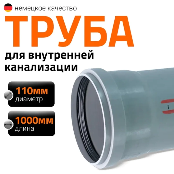Труба для внутренней канализации 110х1000 мм Ostendorf HTEM
