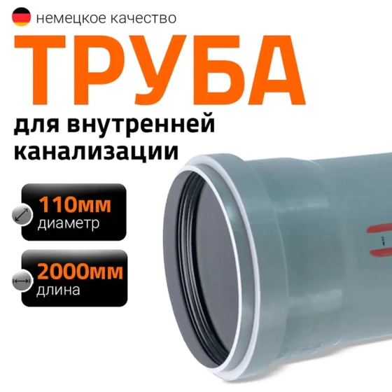 Труба для внутренней канализации 110х2000 мм Ostendorf HTEM