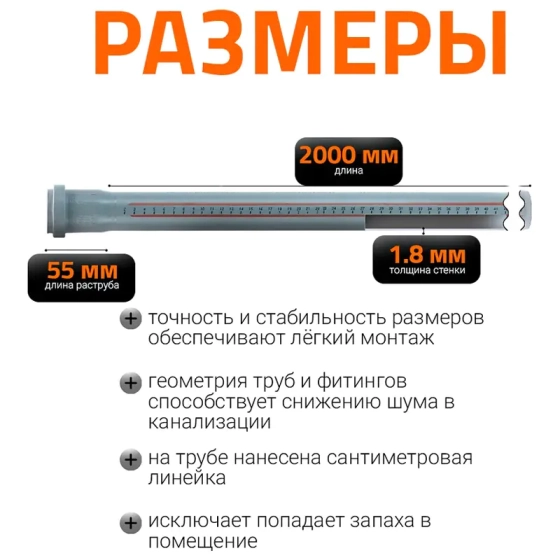Труба для внутренней канализации 40х2000 мм Ostendorf HTEM