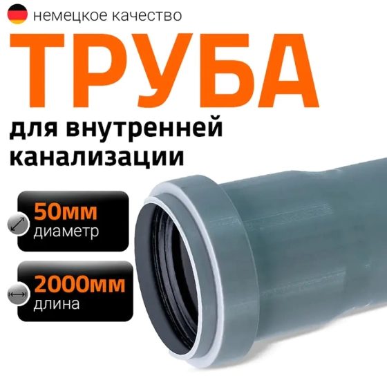Труба для внутренней канализации 50х2000 мм Ostendorf HTEM