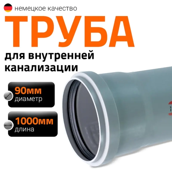 Труба для внутренней канализации 90х1000 мм Ostendorf HTEM