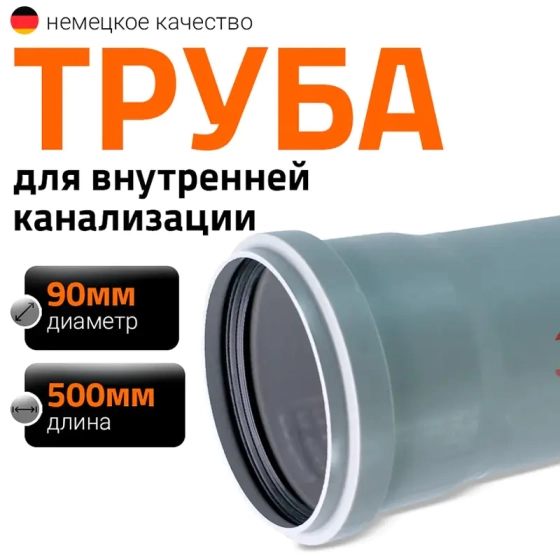 Труба для внутренней канализации 90х500 мм Ostendorf HTEM