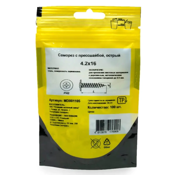 Саморез с прессшайбой 4,2x16 острый (100 шт) MD001105