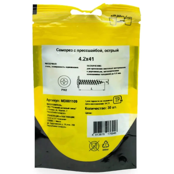 Саморез с прессшайбой 4,2x41 острый (30 шт) MD001109