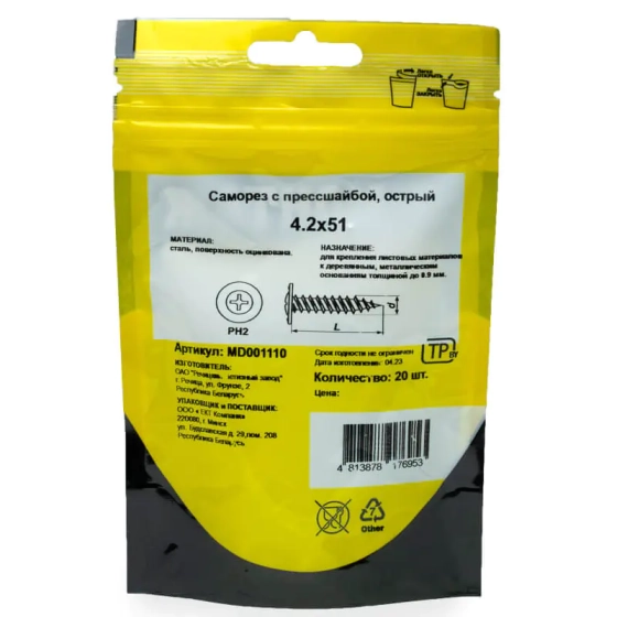 Саморез с прессшайбой 4,2x51 острый (20 шт) MD001110