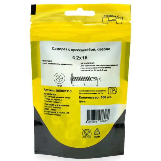 Саморез с прессшайбой 4,2x16 со сверлом (100 шт) MD001113