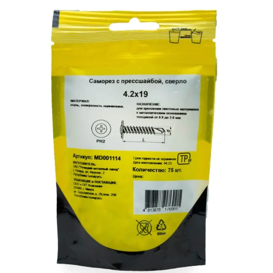 Саморез с прессшайбой 4,2x19 со сверлом (75 шт) MD001114