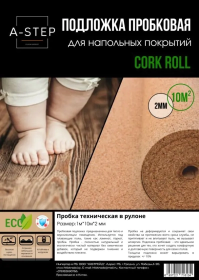 Подложка пробковая A-step 2 мм (1х10 м)