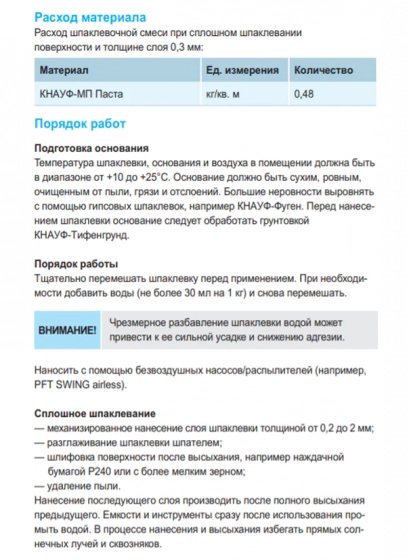 Шпатлевка финишная KNAUF-МП Паста. Машинного нанесения. 25 кг. РФ.