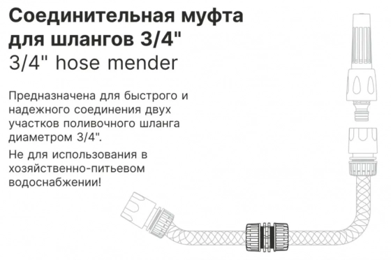 Муфта быстросъемная 3/4" STARTUL GARDEN. ST6011-4-3/4. Китай.