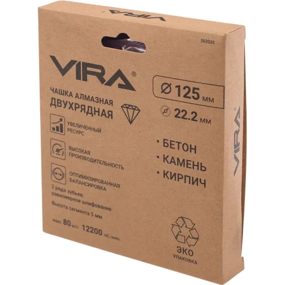 Алмазная чашка двухрядная 125 мм VIRA ECO 592035