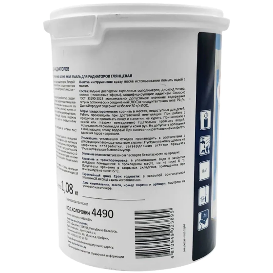 Эмаль Alpina Аква для радиаторов (белая) 0,9 л