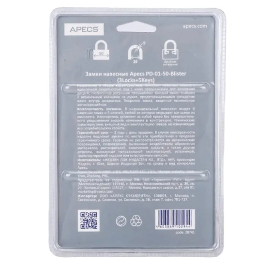 Замки навесные Apecs PD-01-50 3 замка + 5 ключей