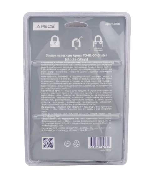 Замки навесные Apecs PD-01-50 6 замков + 5 ключей