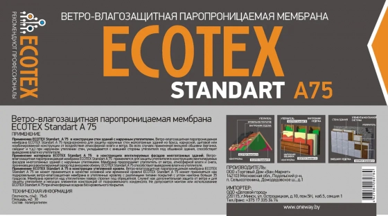 Ветрозащитная паропроницаемая мембрана ECOTEX A75. Рулон 30 м.кв. РФ.