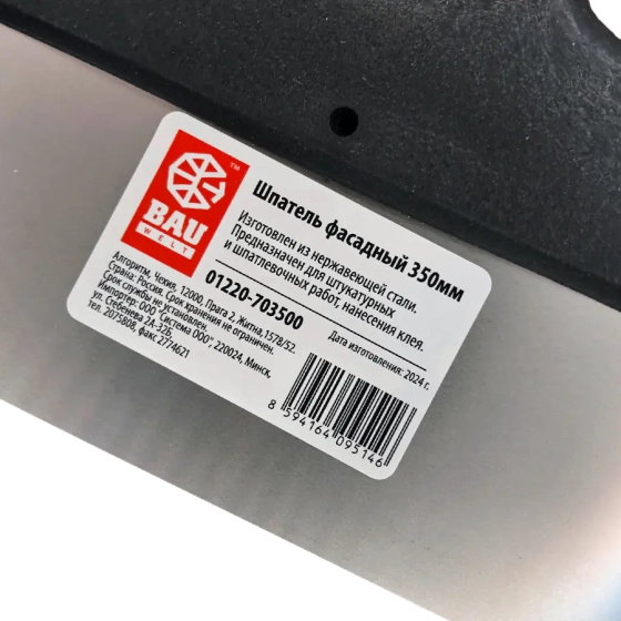 Шпатель фасадный 35 см Bauwelt (01220-703500)