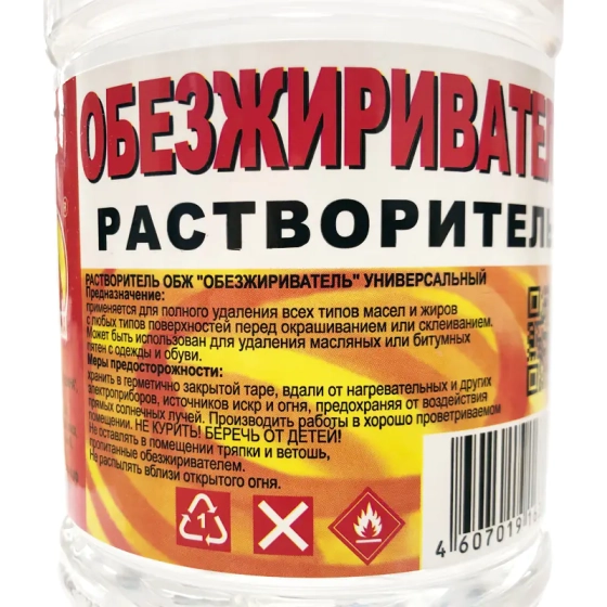 Обезжириватель универсальный Вершина 0,5 л