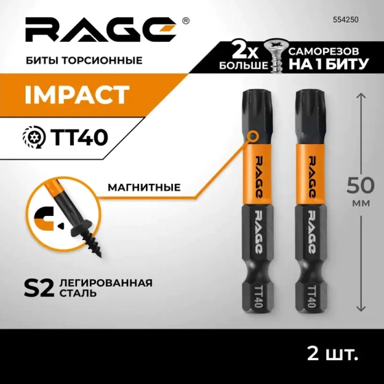 Бита торсионная Torx TТ40 S2x50 мм 2 шт RAGE by VIRA 554250