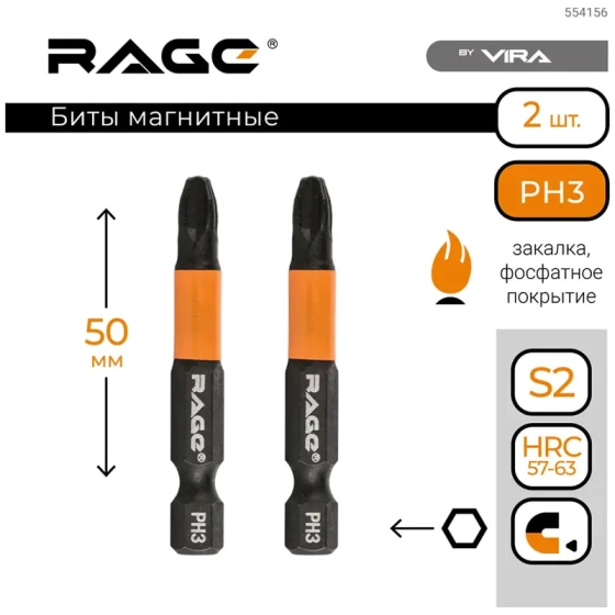 Бита магнитная PH3х50 мм 2 шт RAGE by VIRA 554156