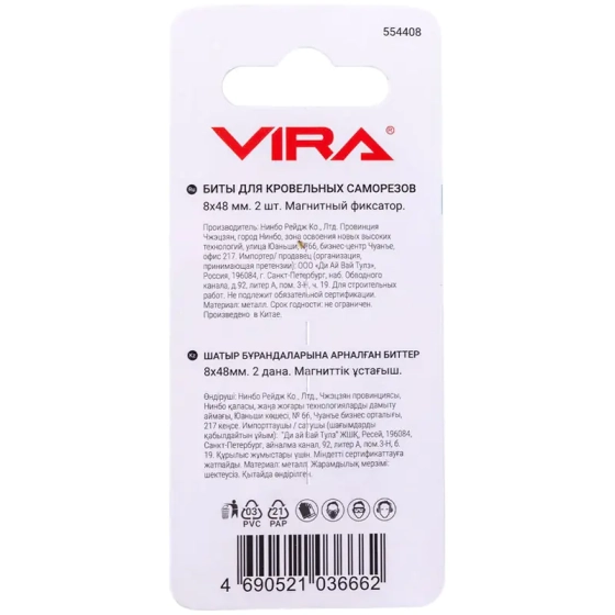 Бита для кровельных саморезов 8 мм VIRA (554408) 2 шт