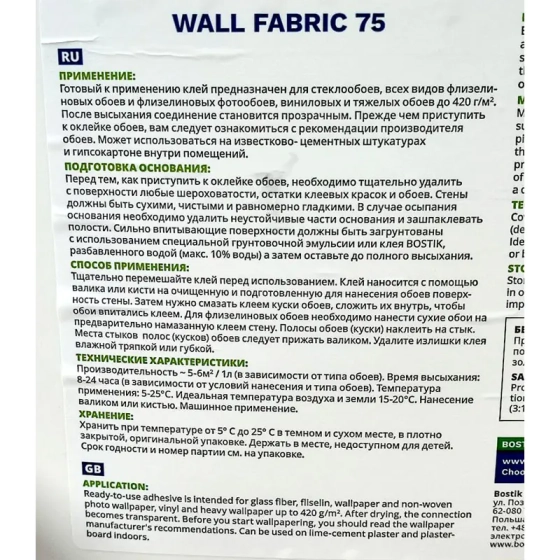 Клей готовый универсальный для обоев Bostik Wall Fabric 75. 15 л. Польша.