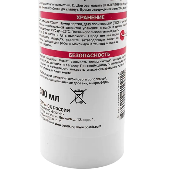 Герметик Bostik Perfect Seal Мокрым по мокрому (белый) 300 мл