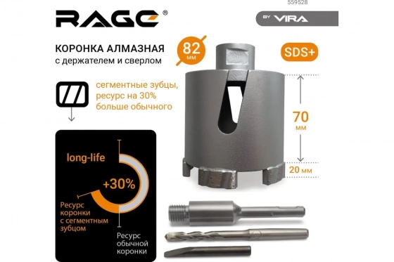 Коронка алмазная Long-Life RAGE by VIRA 82 мм. 559528. По бетону и кирпичу. РФ.