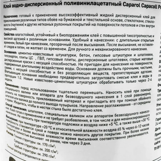 Клей для стеклообоев Caparol Capacoll Pro, 5 кг