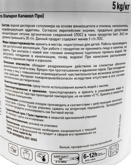 Клей для стеклообоев Caparol Capacoll Pro, 5 кг