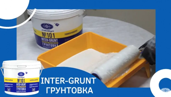Грунтовка с кварцевым песком Тайфун-Мастер №101. РБ. 5 кг.
