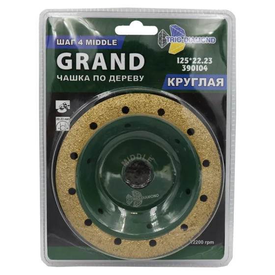 Чашка по дереву круглая Grand шаг 4 Middle 125 мм Trio-diamond 390104